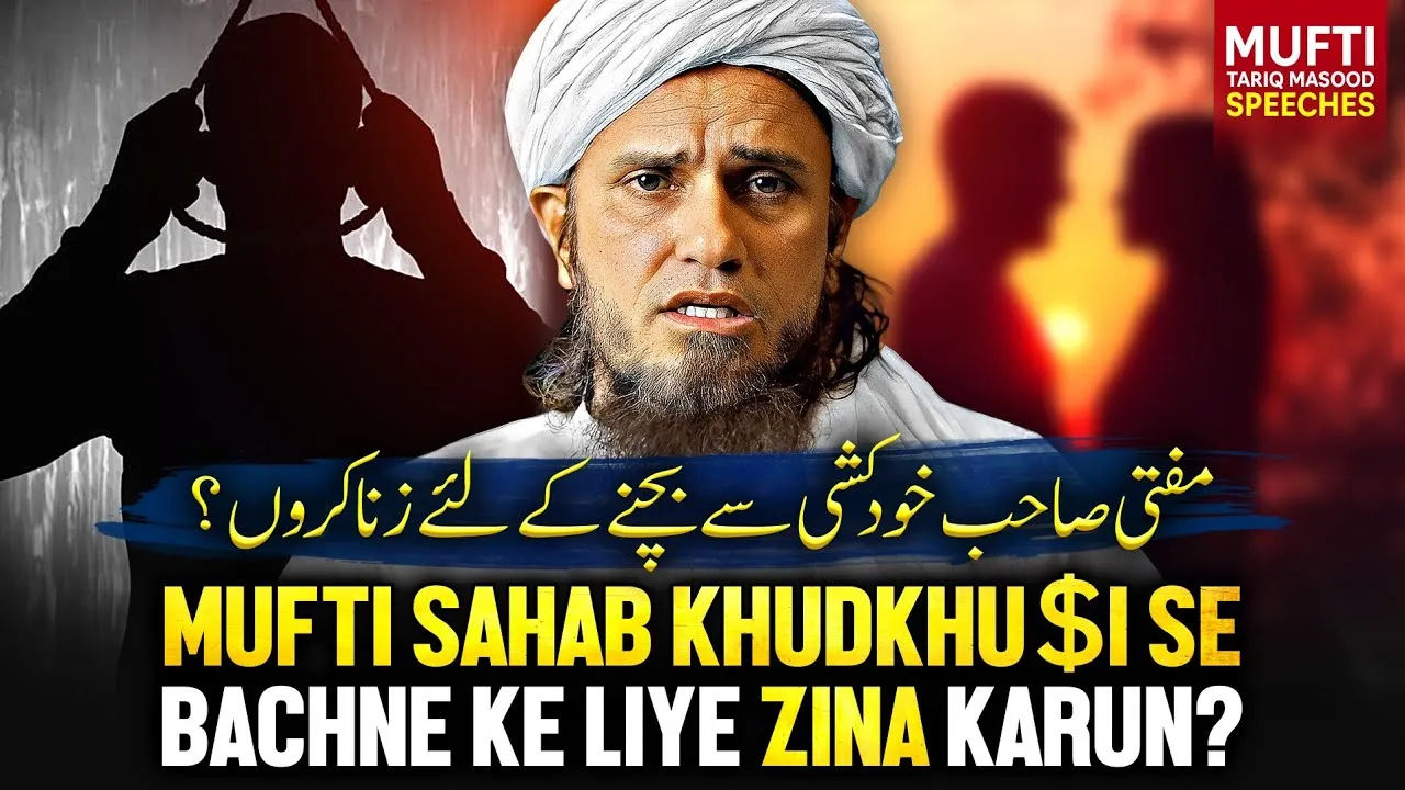Mufti Sahab Khudkhusi Se Bachne Ke Liye Zina Karoon | Mufti Tariq Masood Speeches